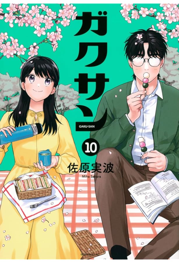 ガクサン(11) (モーニングKC) | 佐原 実波 |本 | 通販 | Amazon